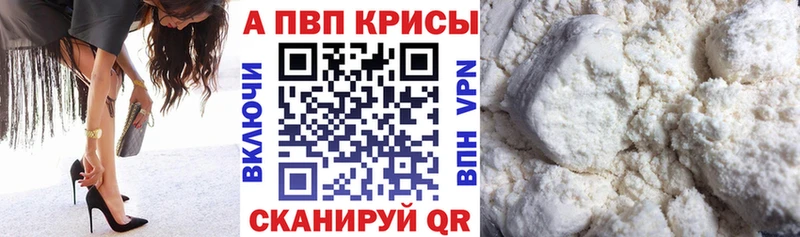 Альфа ПВП кристаллы  наркотики  Братск 