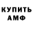 МЕТАМФЕТАМИН винт John Roman