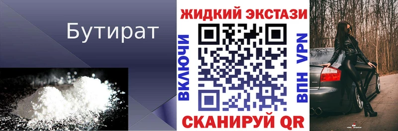 Бутират GHB Братск